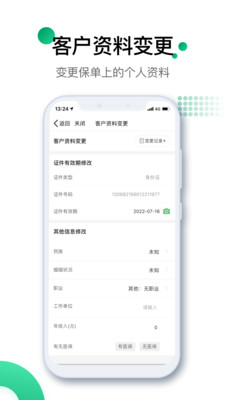 中国人寿寿险app最新版安卓截图2