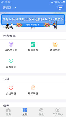 民生山西app最新版本截图3