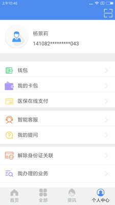 民生山西app最新版本截图2