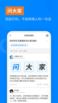 天眼查信用查询截图1