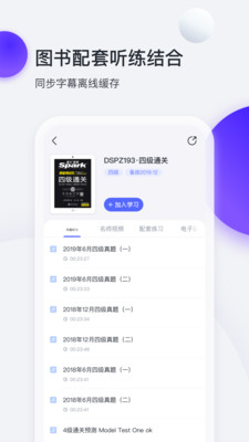 星火英语听力音频截图1