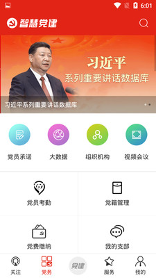 掌上智慧党建app截图2