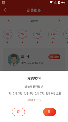 掌上智慧党建app截图1