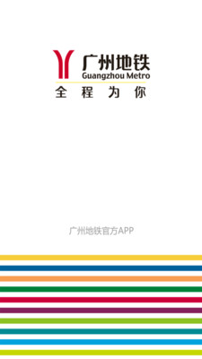 广州地铁线路图全国高清全图最新版截图3