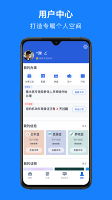 浙里办手机app最新版截图2