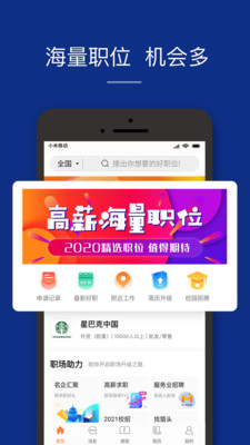 前程无忧51job截图2