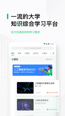 中国大学MOOC手机版截图1