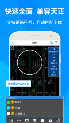 CAD快速看图破解版安卓版截图3