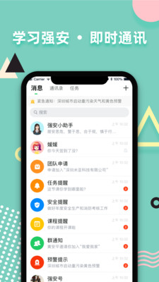 深圳学习强安app截图3