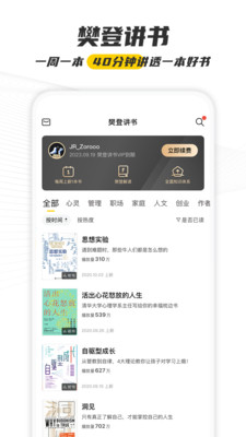 樊登读书app最新版本截图2