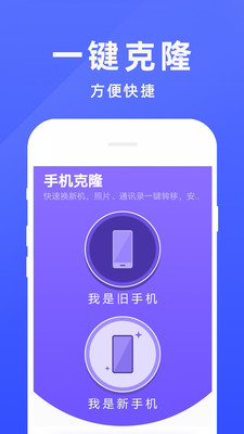 手机克隆截图3