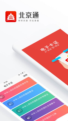 北京通app最新版截图3