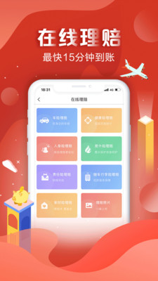 中国人保app手机版截图1