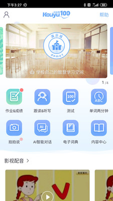 口语100学生版app最新版截图3