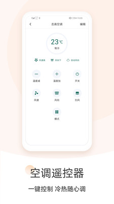 空调遥控器大师截图2