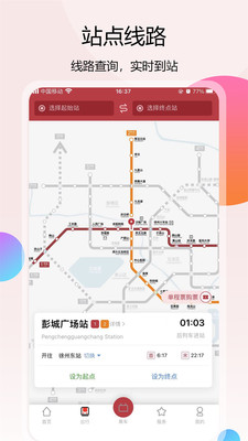 徐州地铁截图1