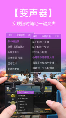 语音包变声器app破解版截图2