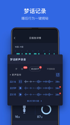 蜗牛睡眠截图2