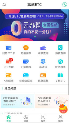 高速ETC截图2