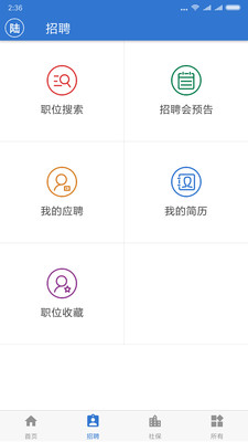 上海人社app最新版截图2