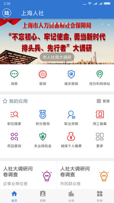上海人社app最新版截图3