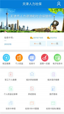 天津人力社保app最新版截图3