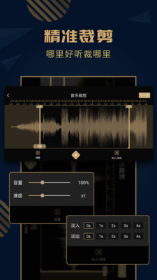 音乐剪辑精灵破解版截图1