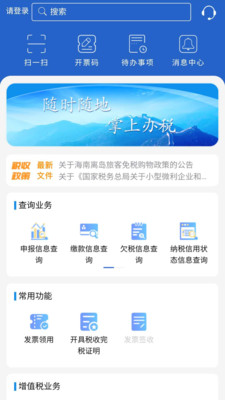 江苏税务app安卓版截图2