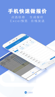 云报价截图1