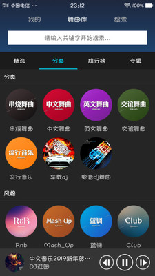 dj嗨嗨网手机版截图1