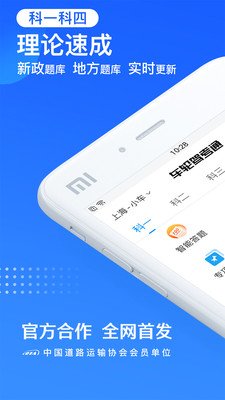 车轮驾考通考驾照2021最新版截图3