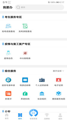 沈阳政务服务app手机版截图2