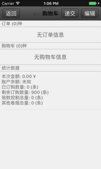 中烟新商联盟登录订烟app截图2