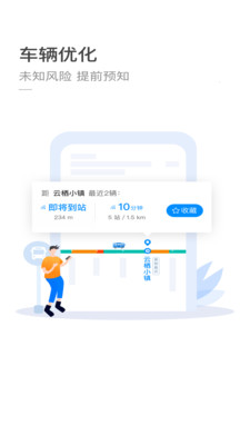 杭州公交线路查询app截图1