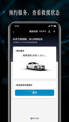 梅赛德斯奔驰app客户端截图2