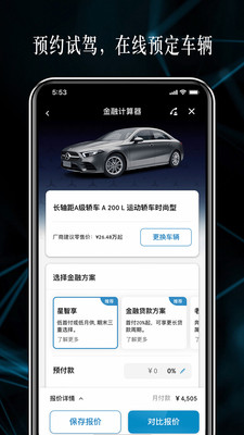 梅赛德斯奔驰app客户端截图3