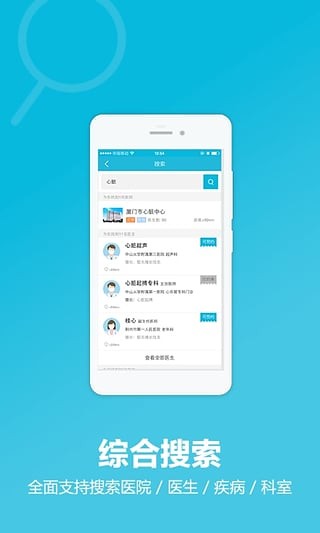 百度医生在线问诊app截图2