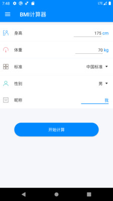 BMI计算器截图3