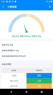 BMI计算器截图1