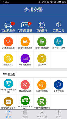 贵州交警app最新版本截图2