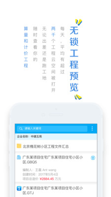 造价云截图2