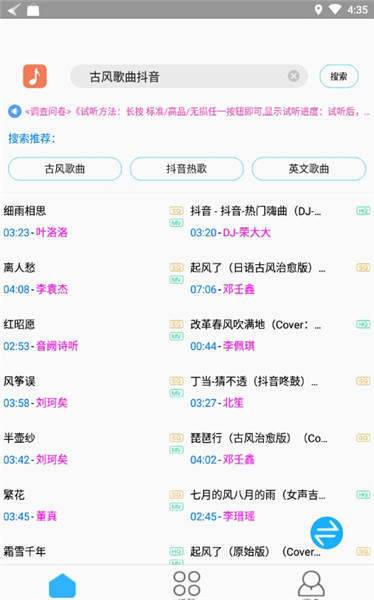 歌词适配app最新版截图2