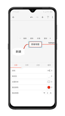 XMind思维导图app手机版截图2