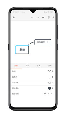 XMind思维导图app手机版截图3