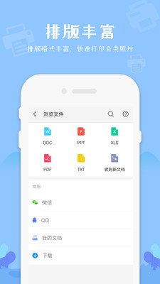 惠普打印机手机app截图1