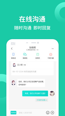 汇博招聘手机客户端截图1