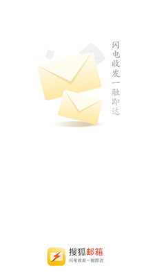 搜狐邮箱手机版截图3