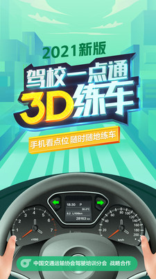 驾校一点通3D练车破解版截图3