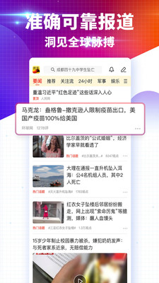 搜狐新闻手机客户端截图2