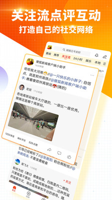 搜狐新闻手机客户端截图1